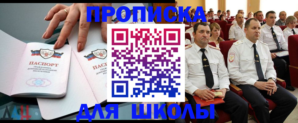 прописка для работы в Лакинске