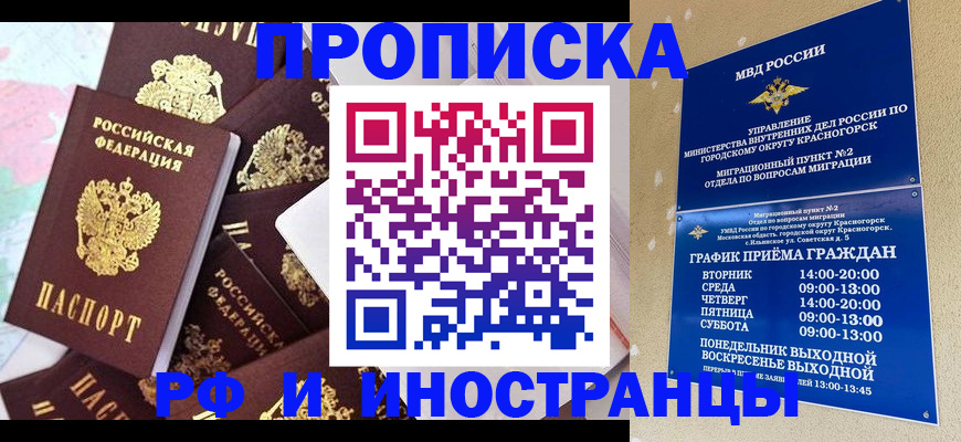 временная регистрация купить в Лакинске